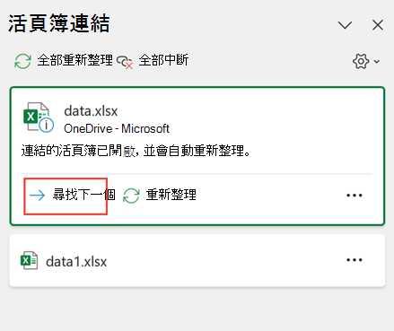 windows 尋找下一個活頁簿