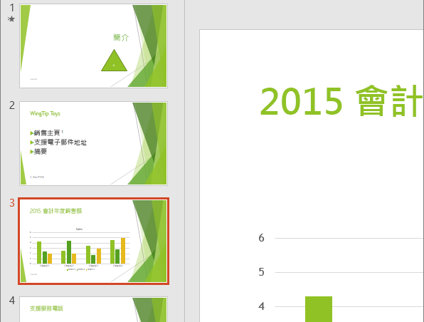 在 PowerPoint 中顯示已選取第三張投影片的投影片窗格