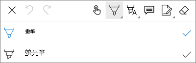 Android 版 OneDrive PDF 標記手寫筆功能表