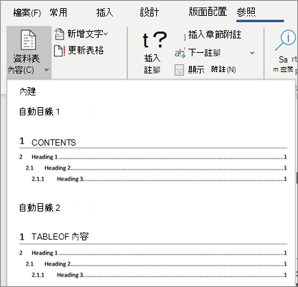 Word 中的目錄