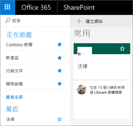 SharePoint [現代] 模式首頁的螢幕擷取畫面。