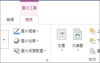 [圖片工具] 的 [格式] 索引標籤