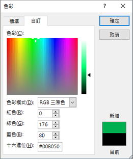 顯示自訂色彩