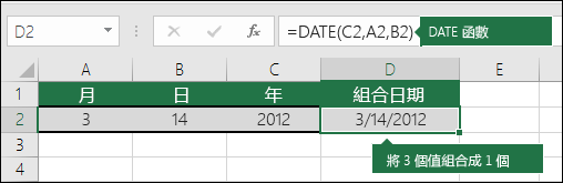 DATE 函數範例 2