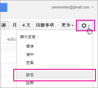 Google 日曆 - 設定 - 設定