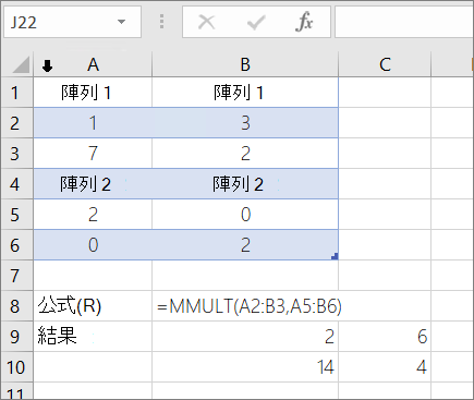 MMULT 函數- 範例 1