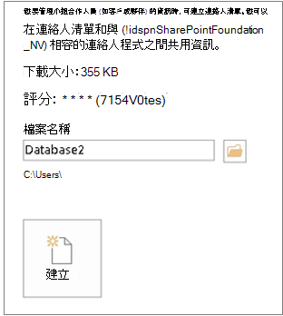 從範本建立 Access 桌面應用程式