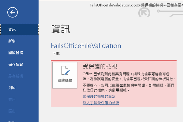 適用於 Office 檔案驗證失敗 Backstage 的 [受保護的檢視]