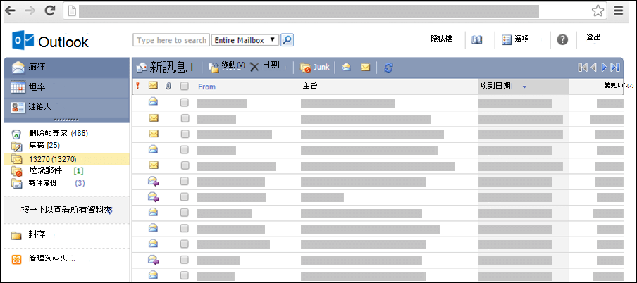 Outlook Web App Light 中收件匣的螢幕擷取畫面