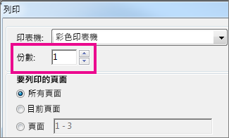 Word Online 印表機對話方塊