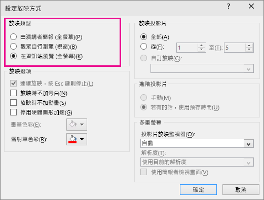 顯示自動執行的 PowerPoint 對話方塊