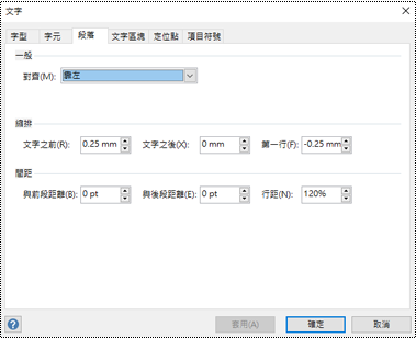 Visio 中的 [段落間距] 對話方塊。