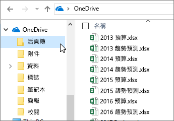 Windows 檔案總管、OneDrive 資料夾、Excel 檔案