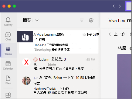 Teams 活動摘要會顯示推薦的學習