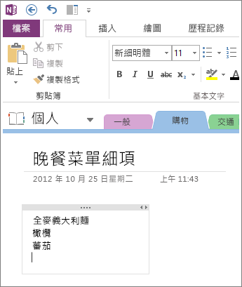 按一下任何一處即可在 OneNote 中輸入筆記。