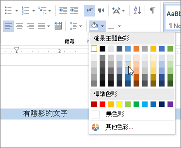 將底紋色彩套用至文字