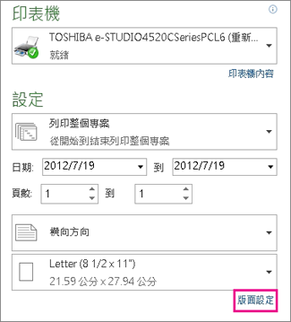 Backstage 的 [列印設定] 區段