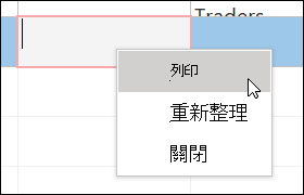 Access 窗體上快捷方式功能表的螢幕快照