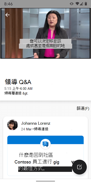 顯示在 Yammer Android 應用程式上與領導者進行問答會話的螢幕快照
