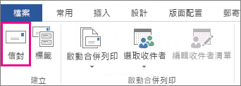 列印信封