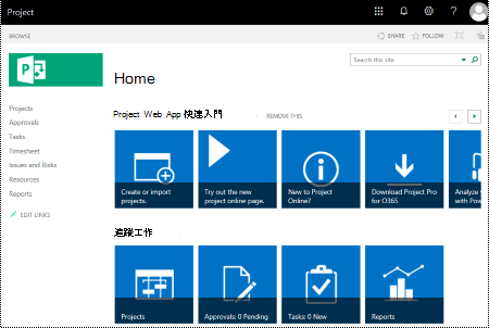 Project Online主視圖。