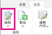 編輯頁面