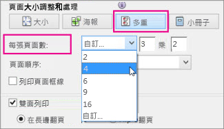 頁面大小調整和處理