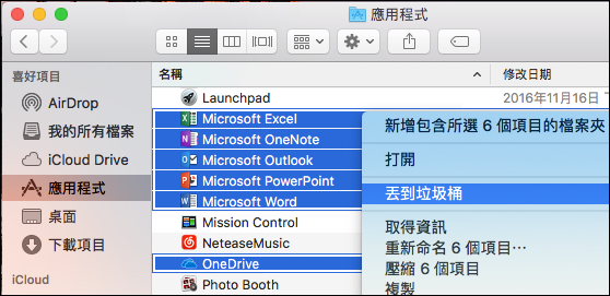 將 Office App 移至垃圾桶