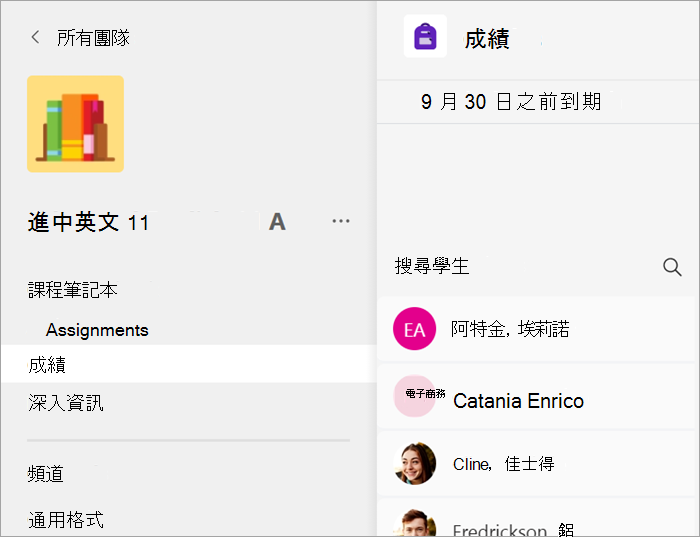 在課程小組中開啟 [成績] 應用程式。