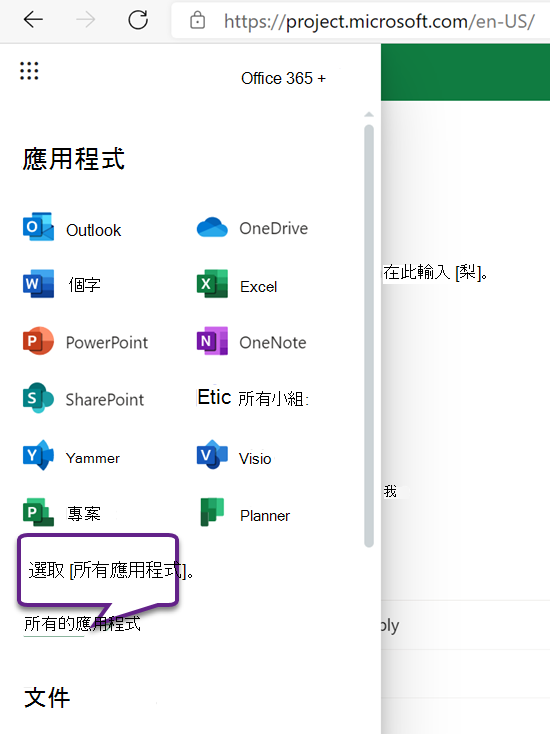 Office App 的功能表