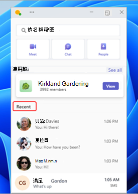 在 Microsoft Teams 免費 (中回復簡訊) 