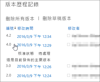 已刪除一個次要版本的版本歷程記錄