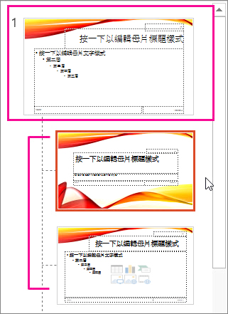 投影片母片與兩種版面配置