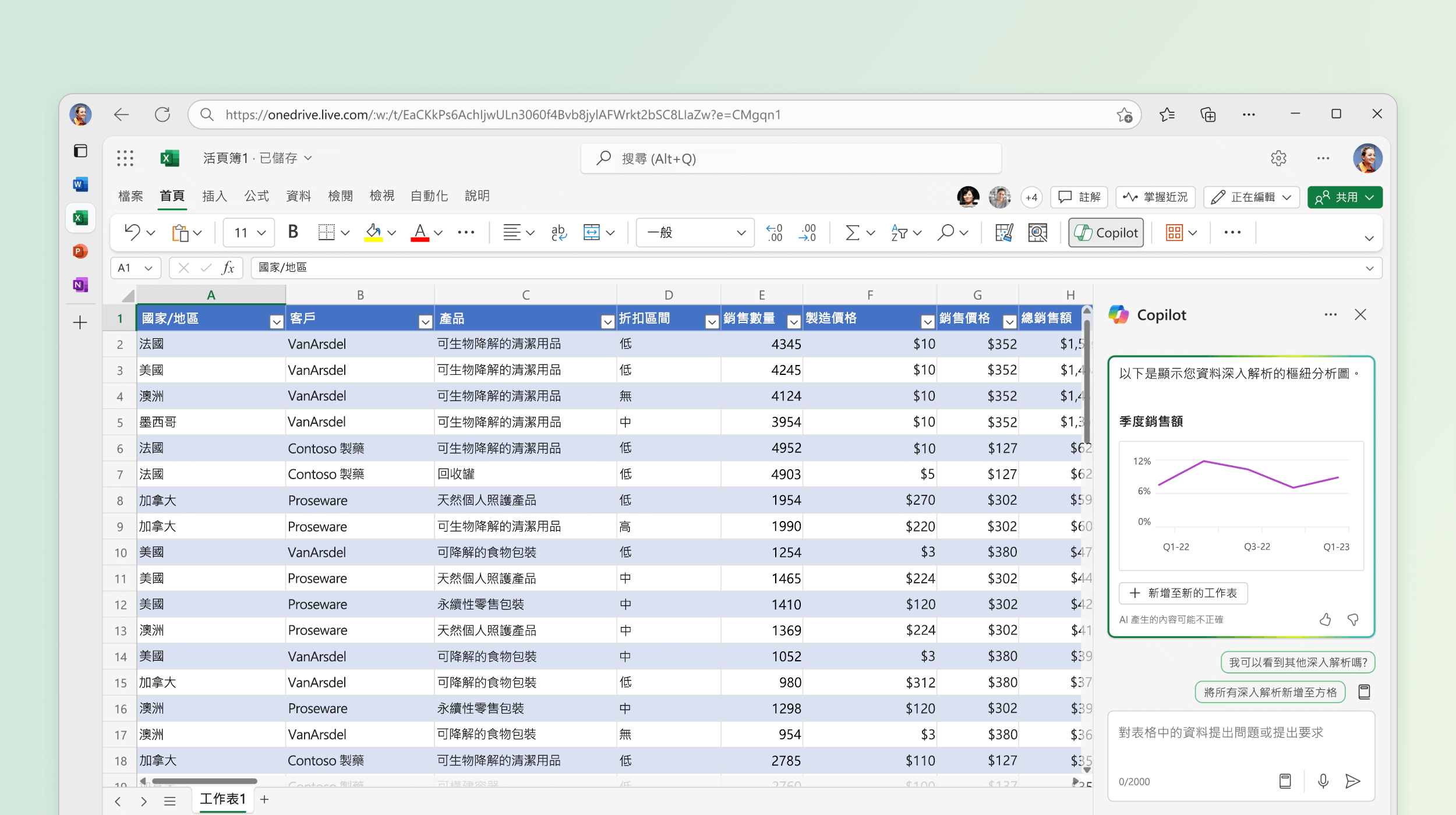 螢幕擷取畫面，顯示 Excel 中的 Copilot 正在識別現有資料的深入解析。