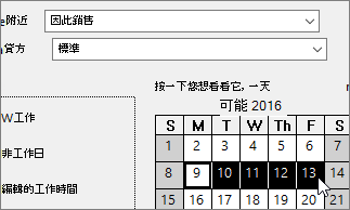 行事曆上選取的假期