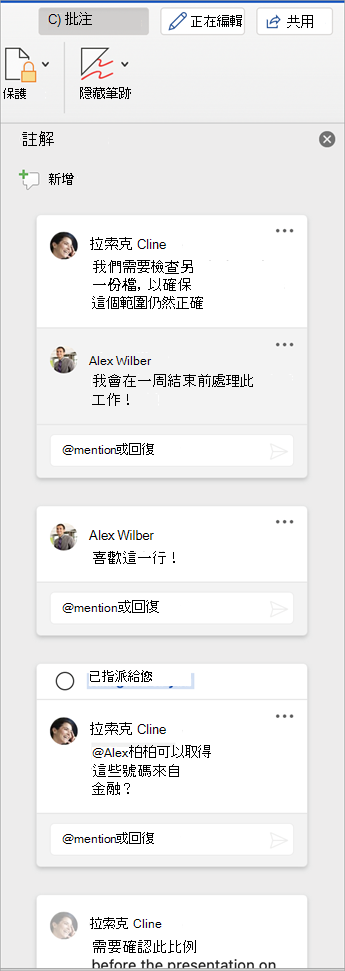 側邊 [批注] 窗格，內含 Mac 版 Word 檔內的批注清單