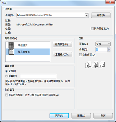 Outlook 的 [列印] 對話方塊印表機選項