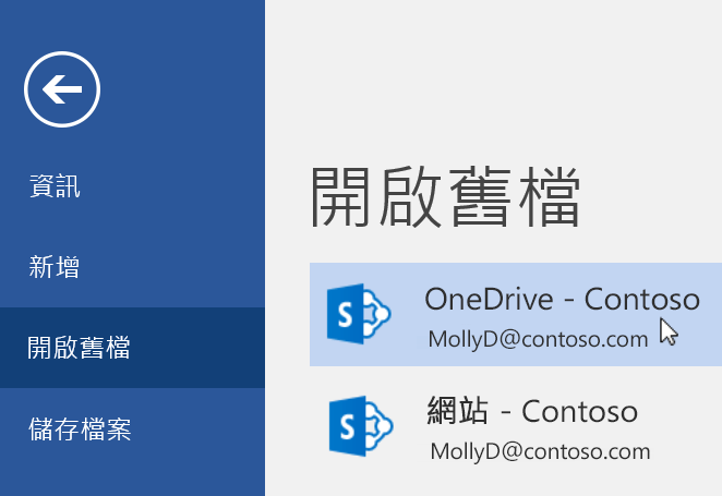 在 Word 中 [檔案] > [開啟] 功能表的螢幕擷取畫面​​。