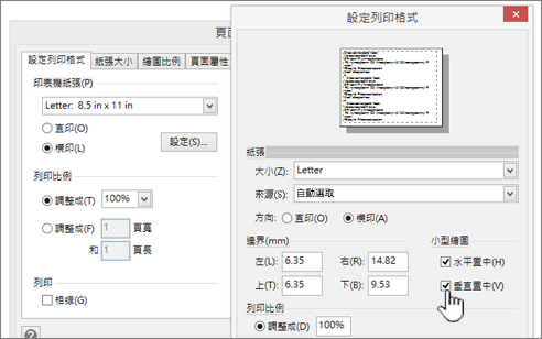 在 [小型繪圖] 底下水平和垂直按兩下 [置中]