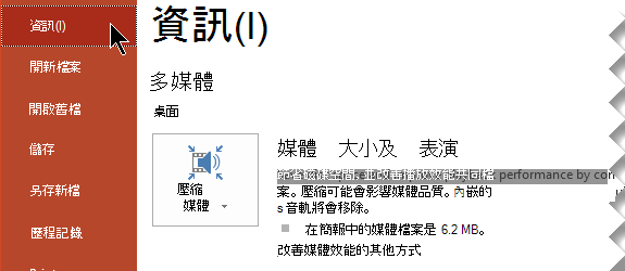 按一下 [壓縮媒體]