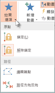 編輯移動路徑效果