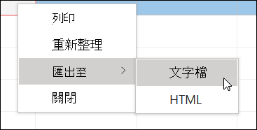 含有子功能表的快捷方式選單的螢幕快照