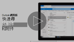 [尋找電子郵件] 影片的縮圖圖像