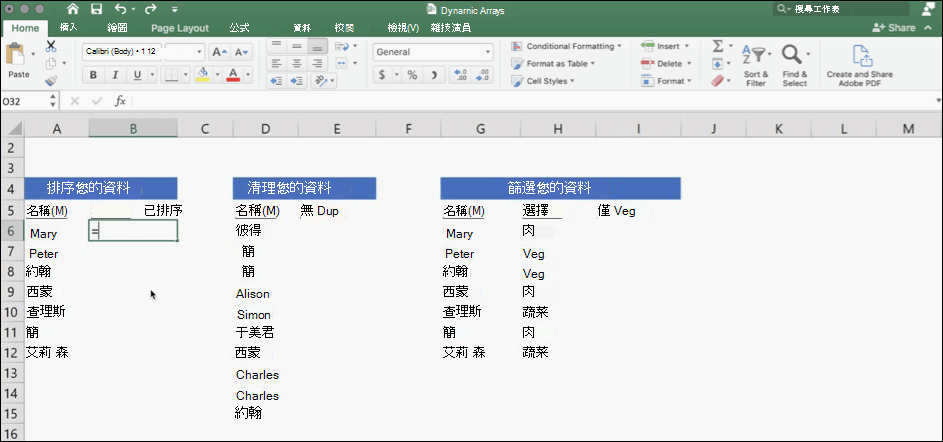 資料使用動態陣列的 Excel 螢幕擷取畫面