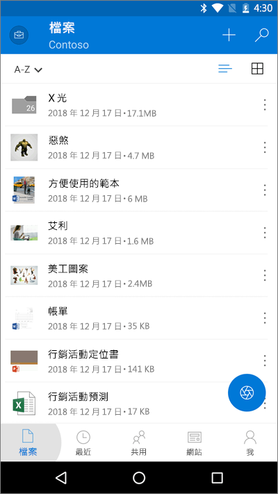 醒目提示 [檔案] 按鈕的 OneDrive 行動裝置 App 螢幕擷取畫面