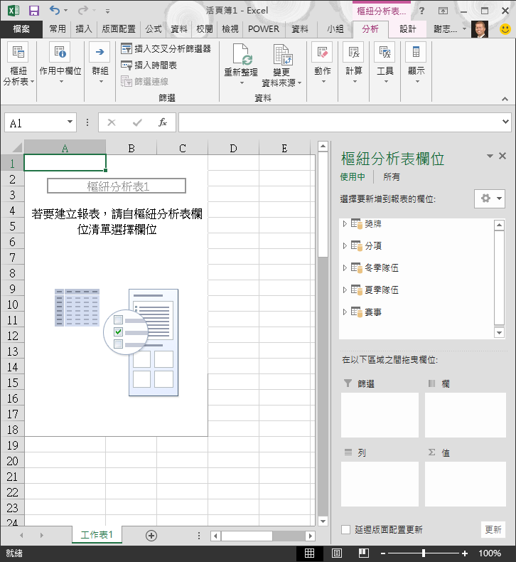 空白的樞紐分析表