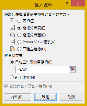 [匯入資料] 視窗