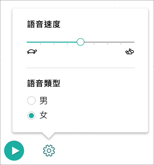 沈浸式閱讀程式中的 [語音控制] 功能表