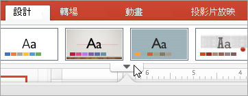 顯示標準佈景主題底下的 [其他] 箭號