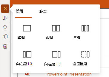 新增區段